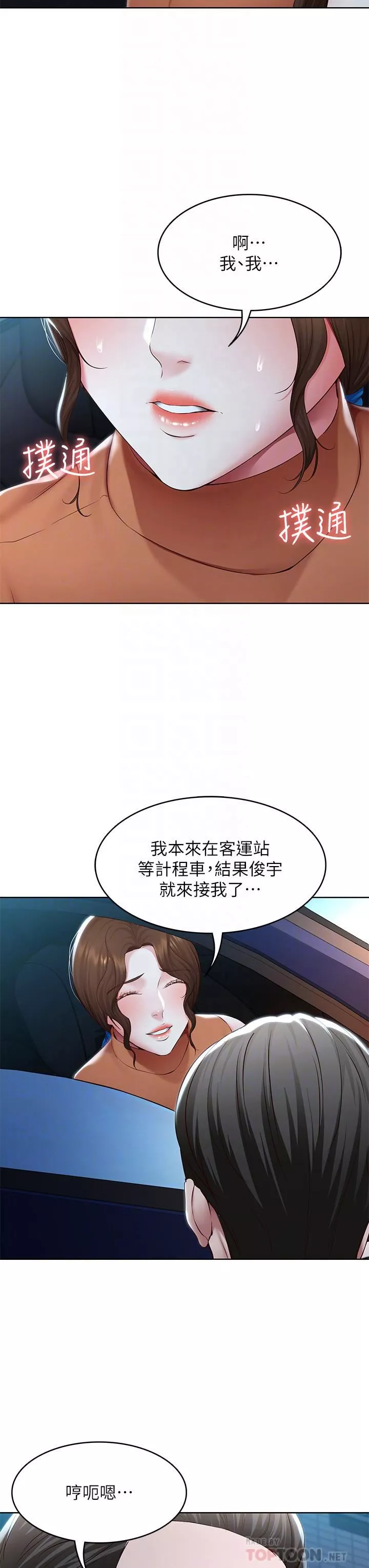 寄宿日记-第125话-你是不是在跟我妈交往? - 图片 12