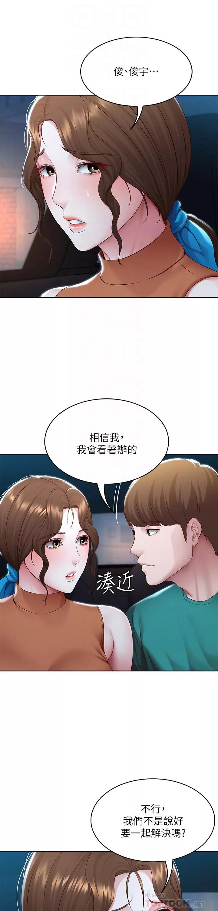 寄宿日記第125話-你是不是在跟我媽交往?
