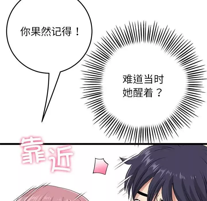 當初戀變成繼母第22話