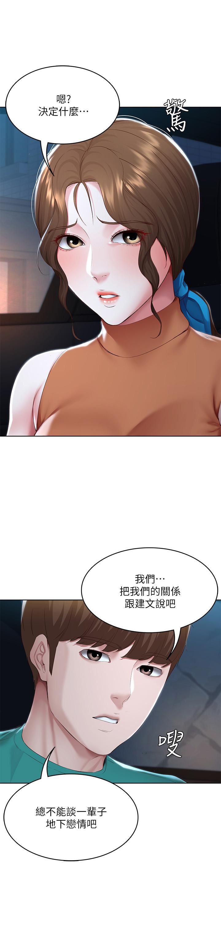 寄宿日記第125話-你是不是在跟我媽交往?