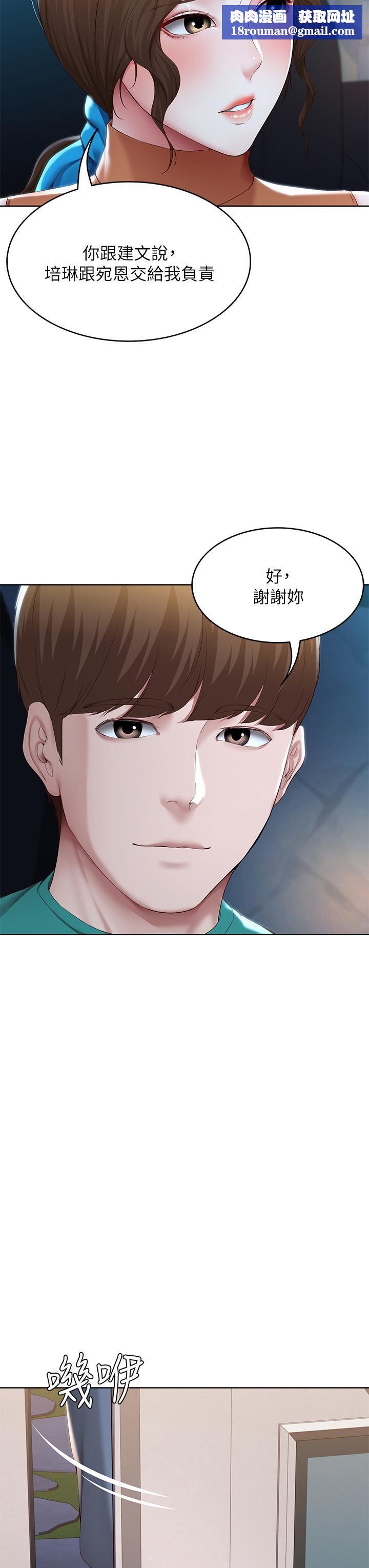 寄宿日记第125话-你是不是在跟我妈交往?