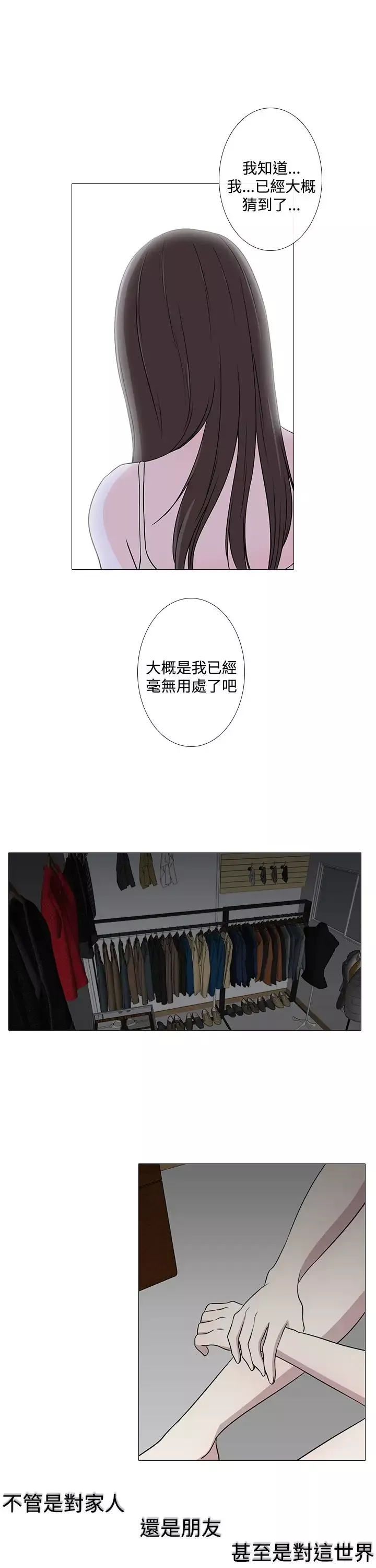 记得我-第21话 - 图片 9