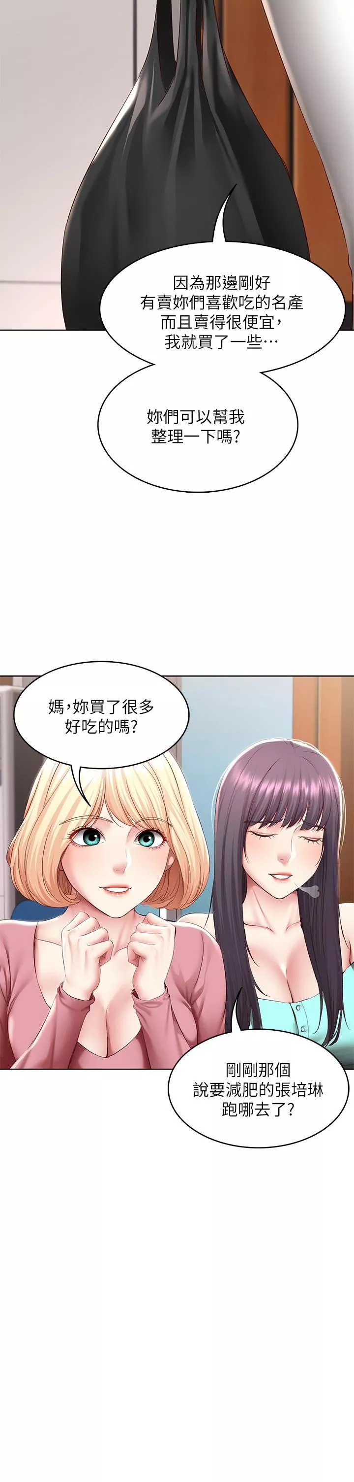 寄宿日記第125話-你是不是在跟我媽交往?