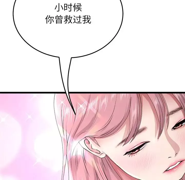 当初恋变成继母-第22话 - 图片 34