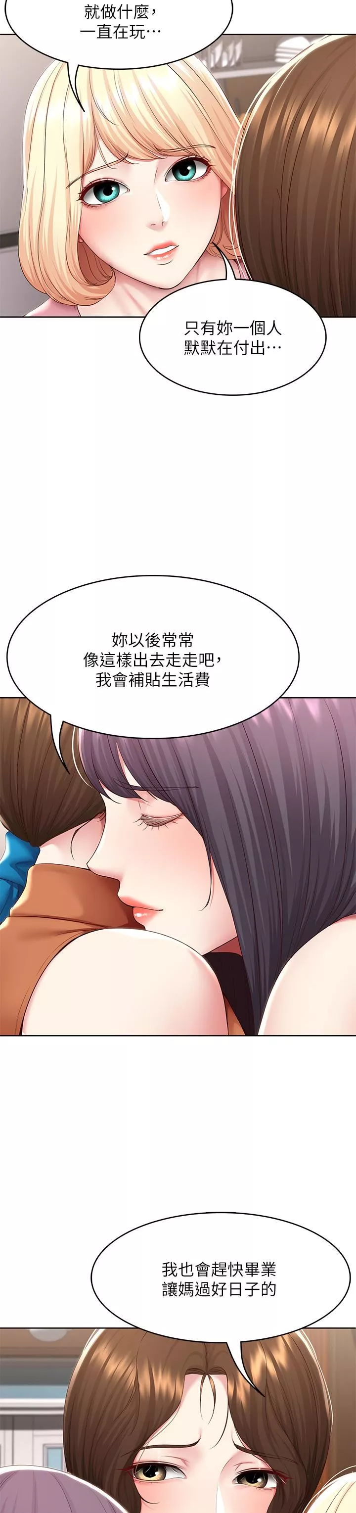 寄宿日记-第125话-你是不是在跟我妈交往? - 图片 23
