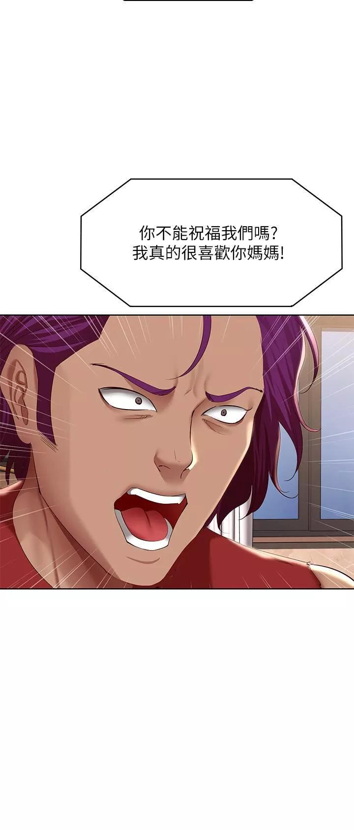 寄宿日記第125話-你是不是在跟我媽交往?