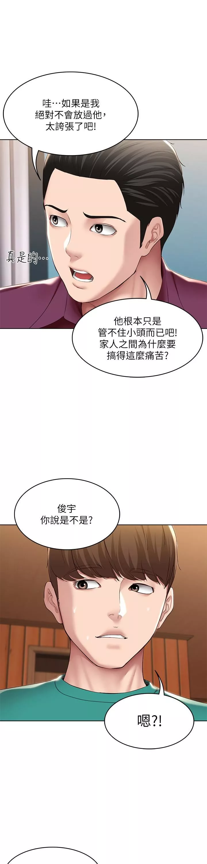 寄宿日记-第125话-你是不是在跟我妈交往? - 图片 27