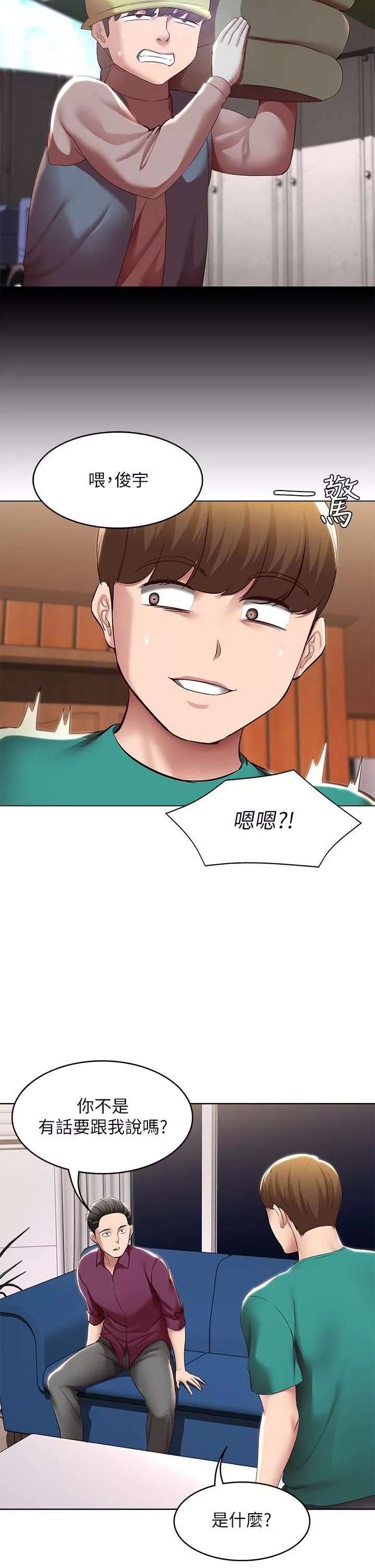 寄宿日記第125話-你是不是在跟我媽交往?