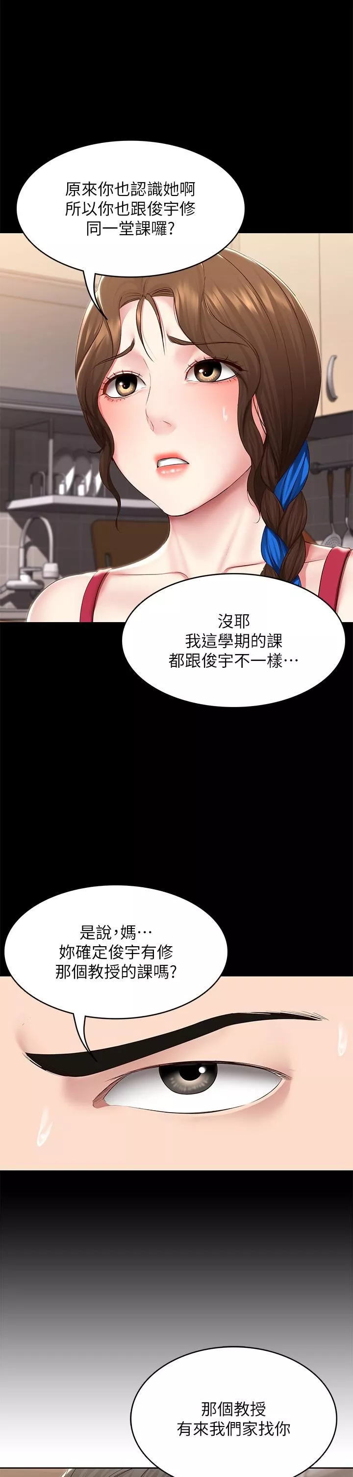 寄宿日记-第126话-俊宇真正的女朋友 - 图片 7