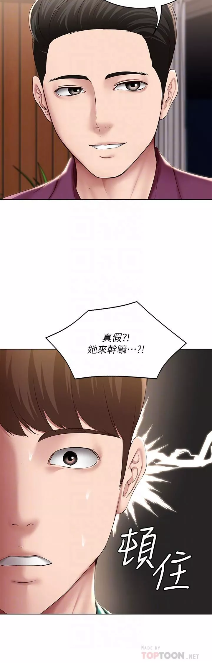 寄宿日記第126話-俊宇真正的女朋友