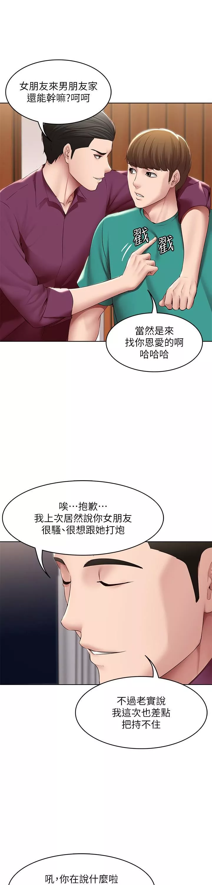 寄宿日記第126話-俊宇真正的女朋友