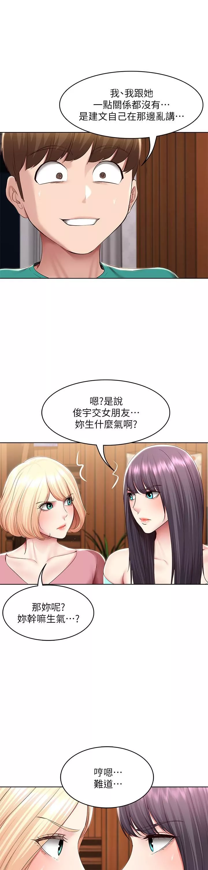 寄宿日記第126話-俊宇真正的女朋友