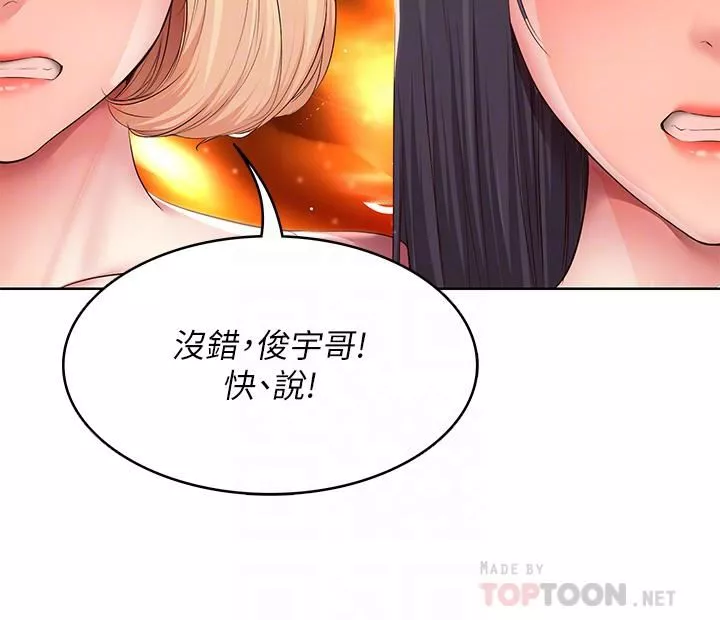 寄宿日記第126話-俊宇真正的女朋友