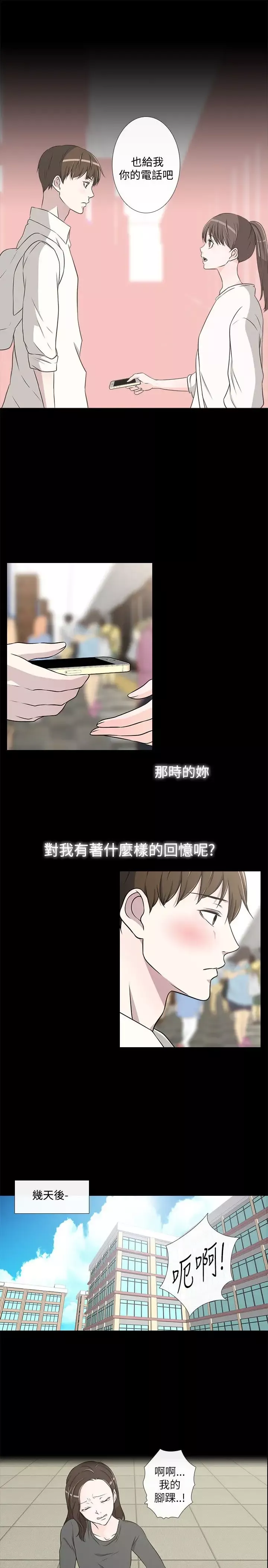 记得我第22话
