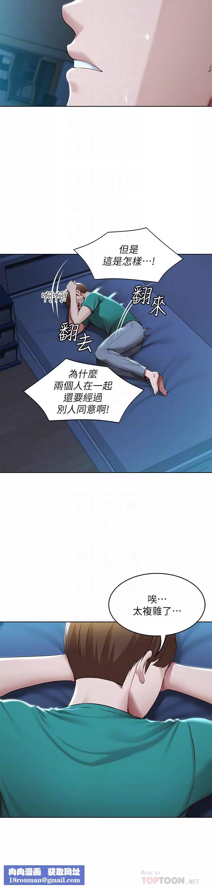 寄宿日记-第126话-俊宇真正的女朋友 - 图片 18
