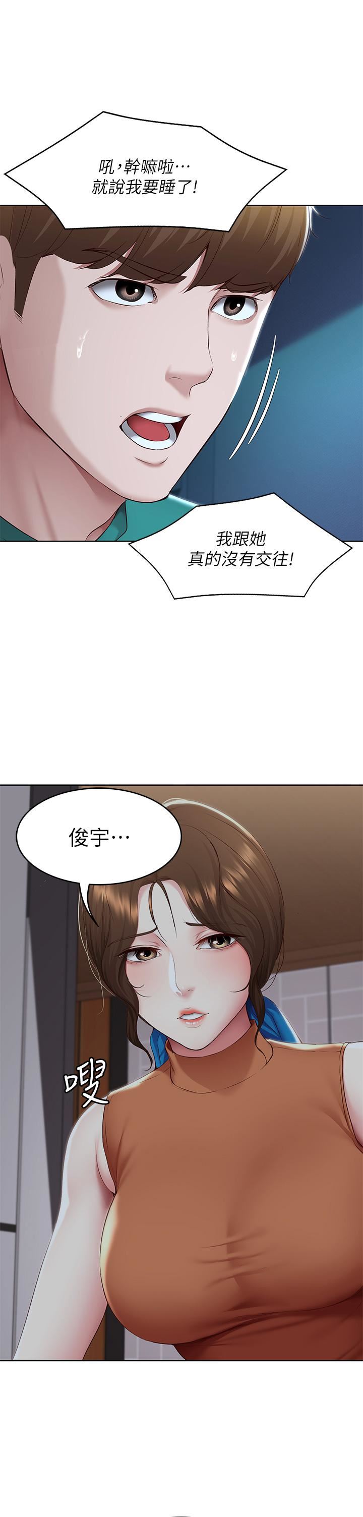 寄宿日記第126話-俊宇真正的女朋友