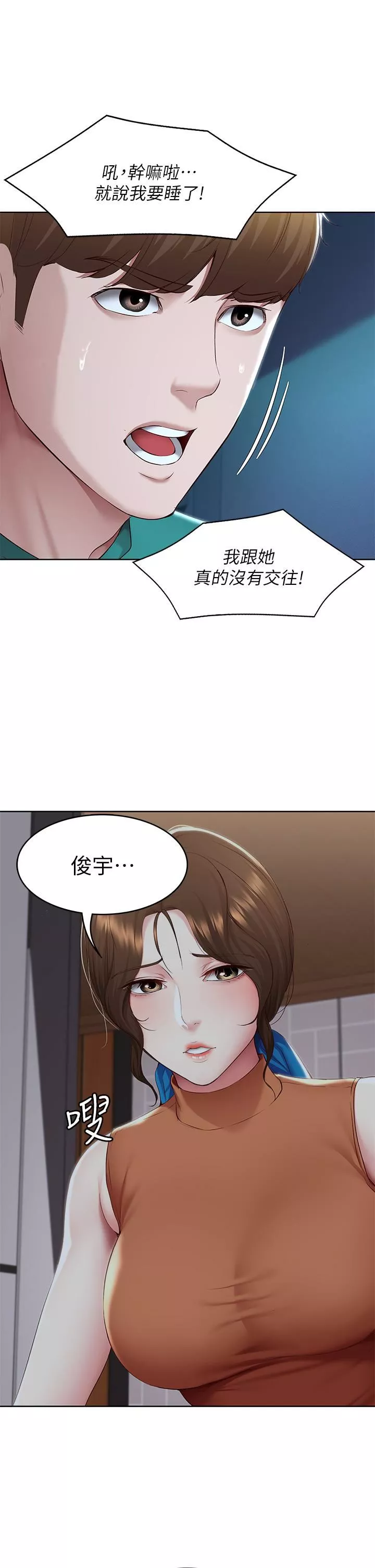 寄宿日记-第126话-俊宇真正的女朋友 - 图片 20