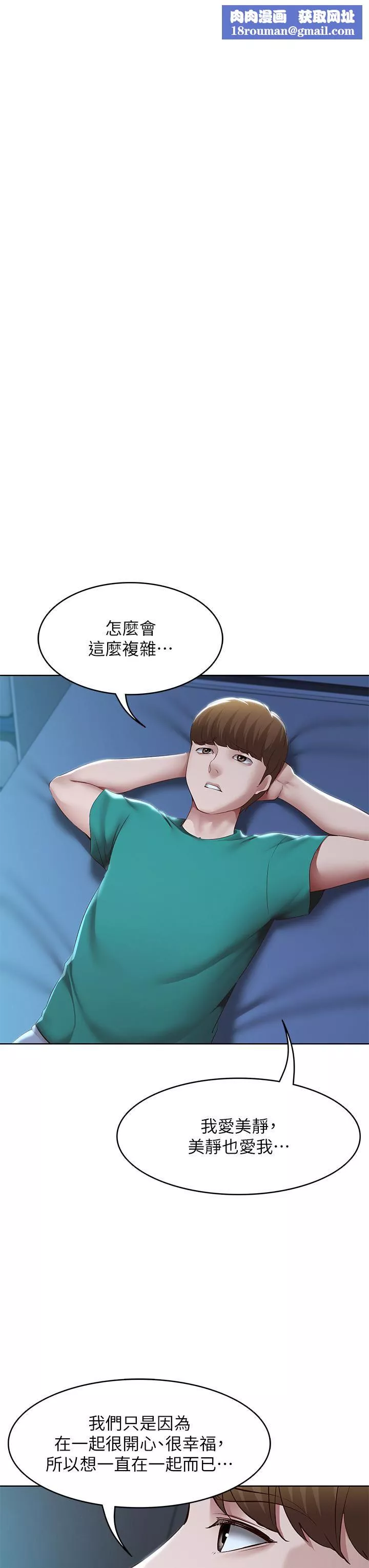 寄宿日记-第126话-俊宇真正的女朋友 - 图片 17