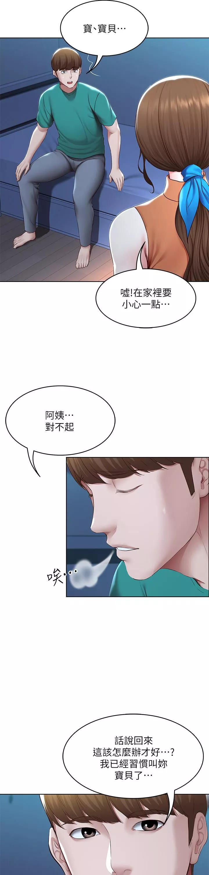 寄宿日記第126話-俊宇真正的女朋友