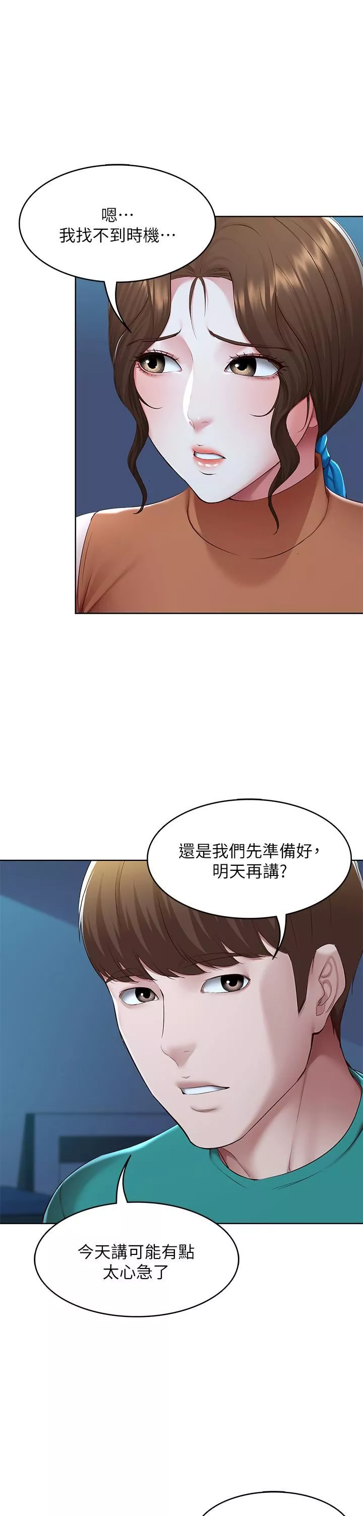 寄宿日記第126話-俊宇真正的女朋友