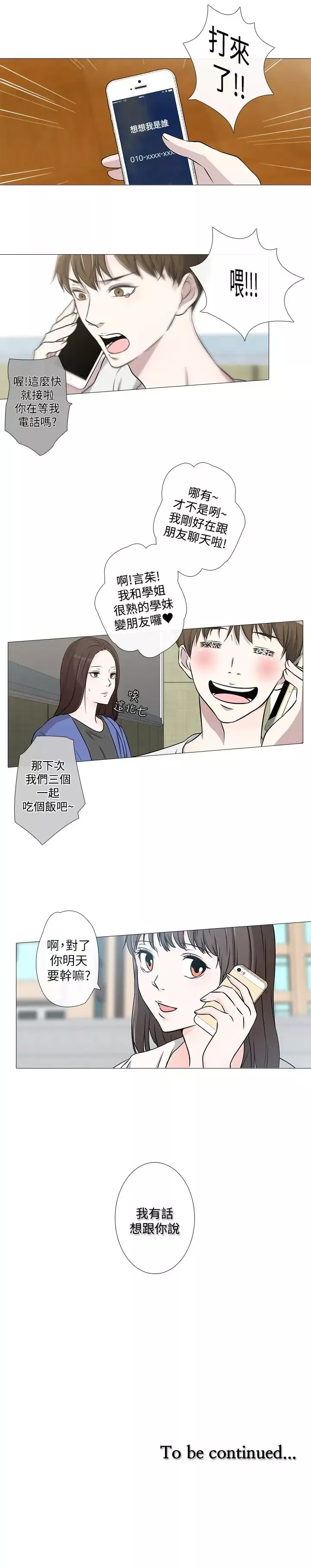 记得我第22话