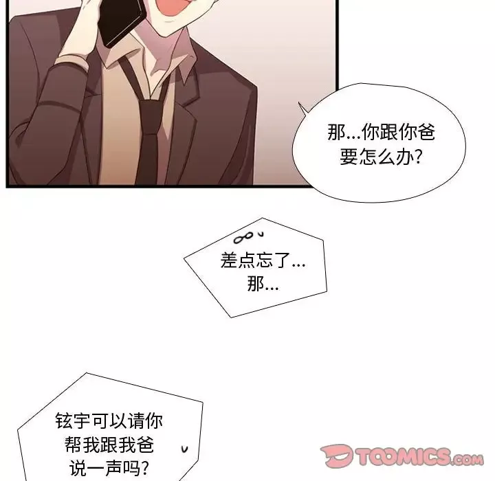 需要纯情-第47章 - 图片 30