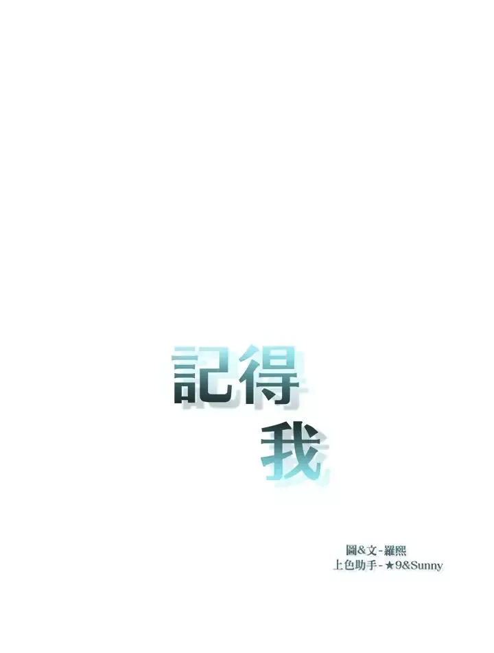 记得我-第22话 - 图片 17
