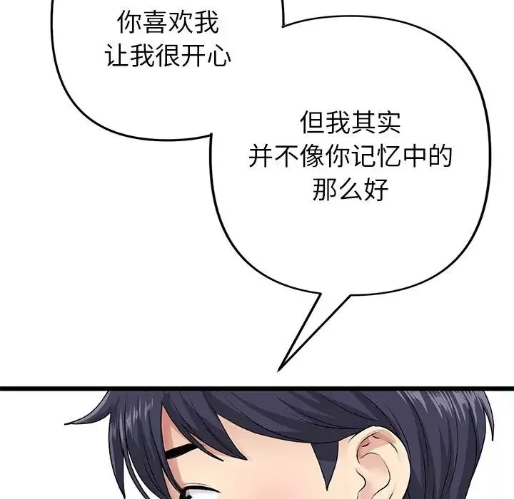 当初恋变成继母-第22话 - 图片 85