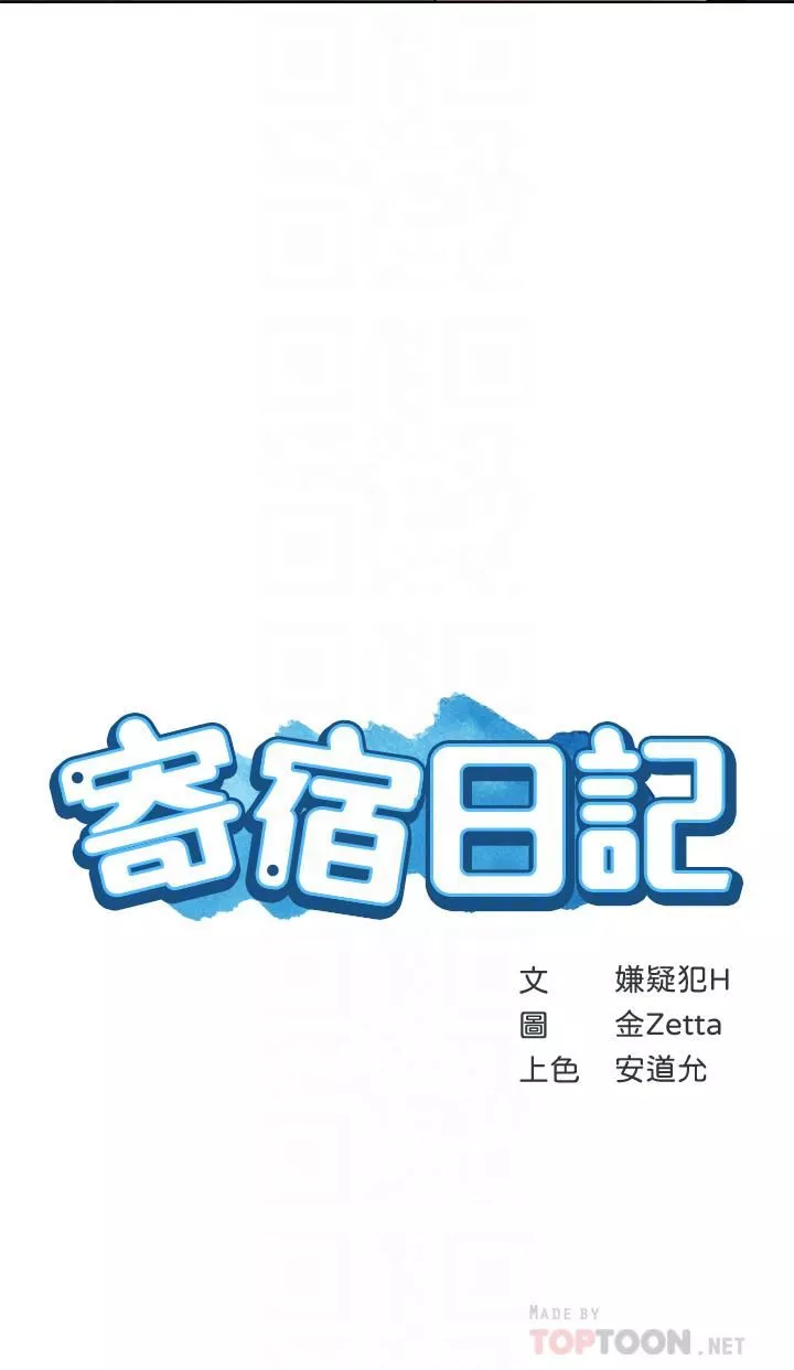 寄宿日记-第127话-俊宇妈妈突如其来的拜访 - 图片 4