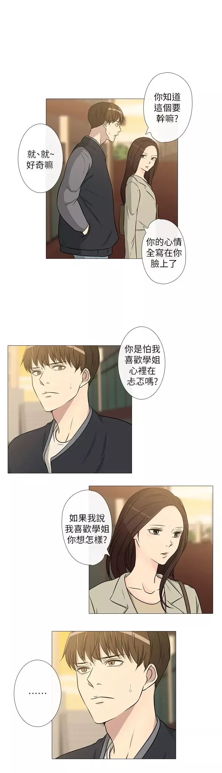 记得我-第23话 - 图片 11
