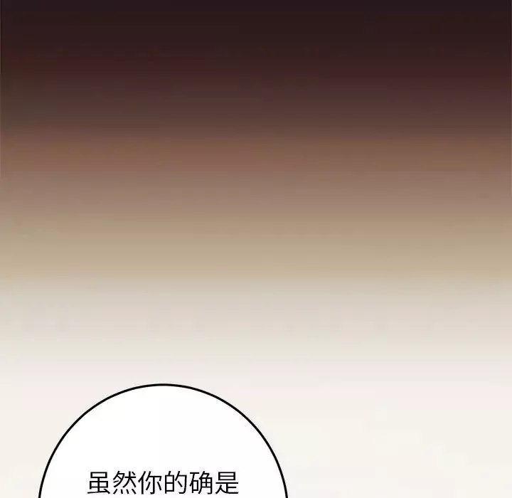当初恋变成继母-第22话 - 图片 101
