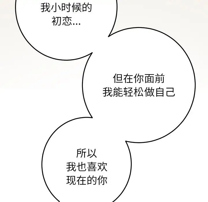 当初恋变成继母第22话