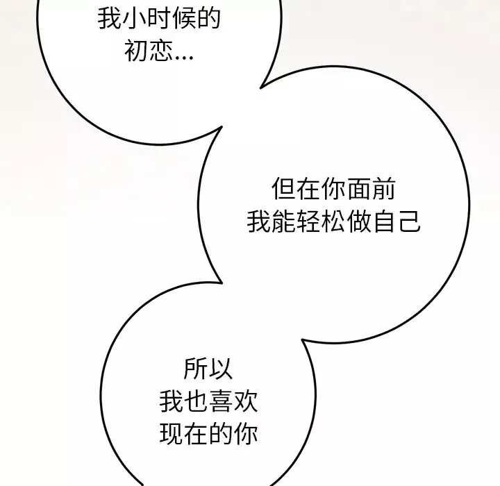 当初恋变成继母-第22话 - 图片 102