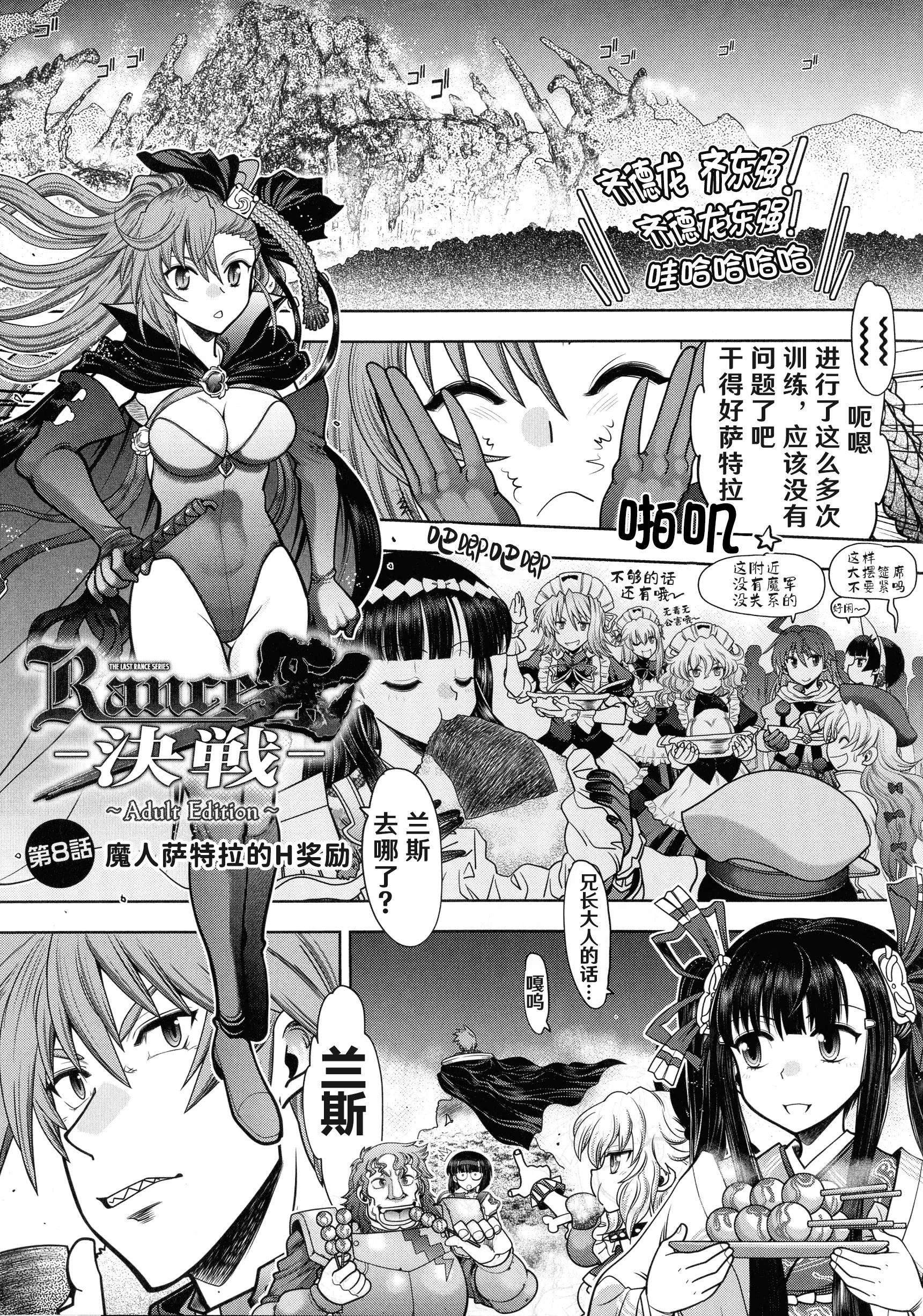 [やがみだい]ランス10～AdultEdition～[hEROs汉化组]-[やがみだい]ランス10～AdultEdition～[hEROs汉化组] - 图片 148