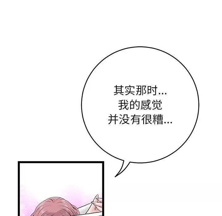 當初戀變成繼母第22話