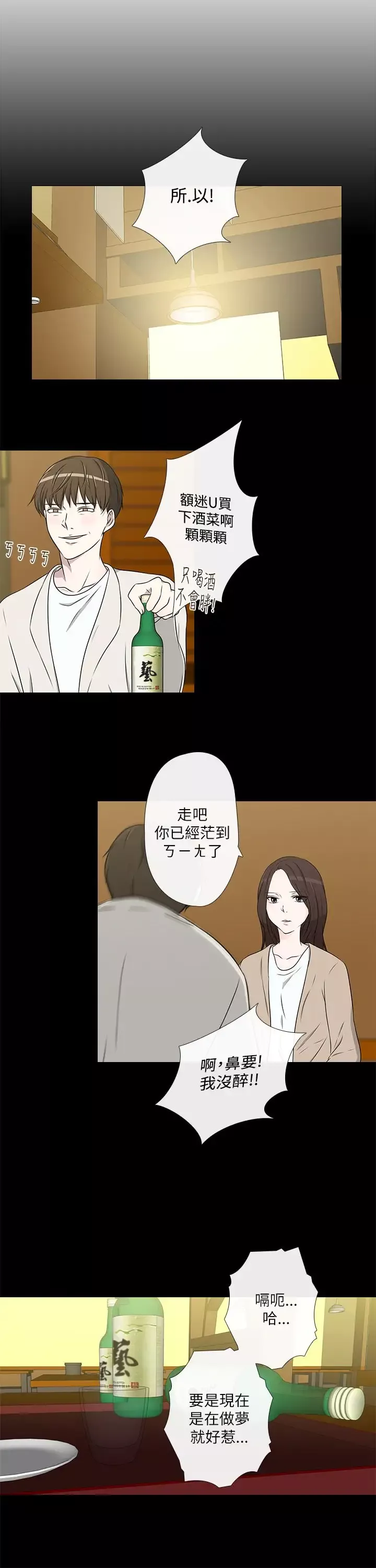 记得我第24话