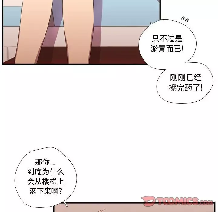 需要纯情-第47章 - 图片 63