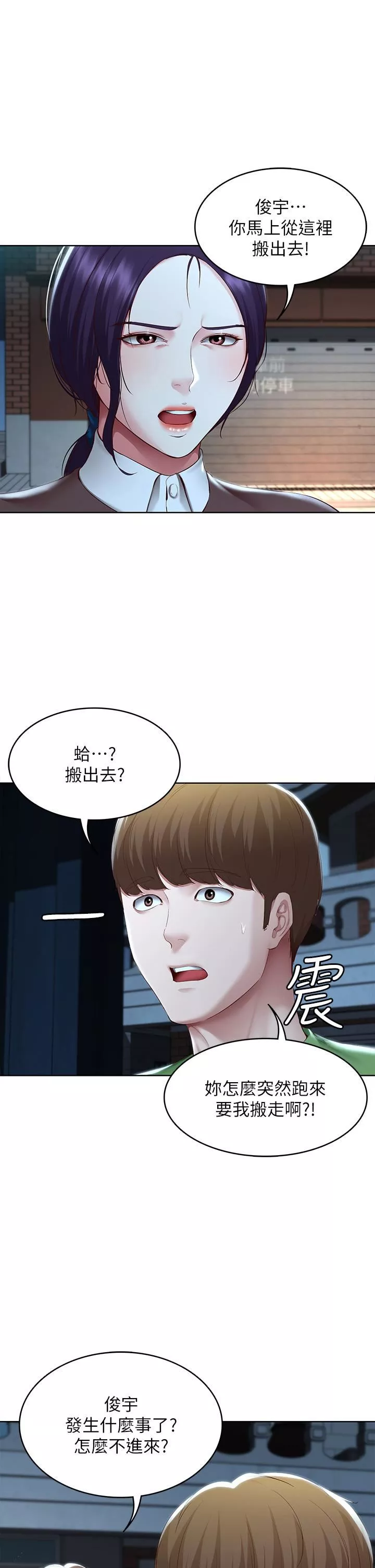 寄宿日記第128話-勾引我兒子的就是妳嗎?!