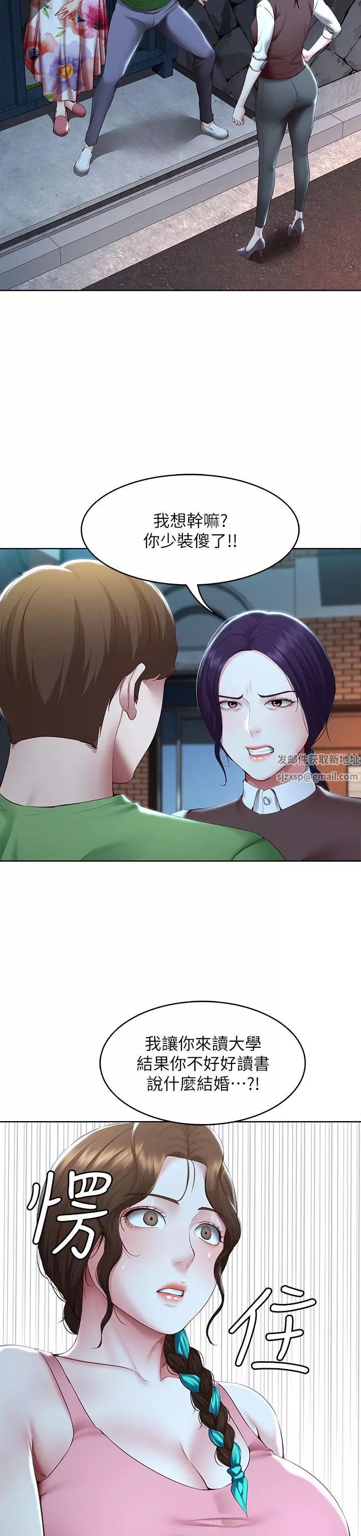寄宿日記第128話-勾引我兒子的就是妳嗎?!