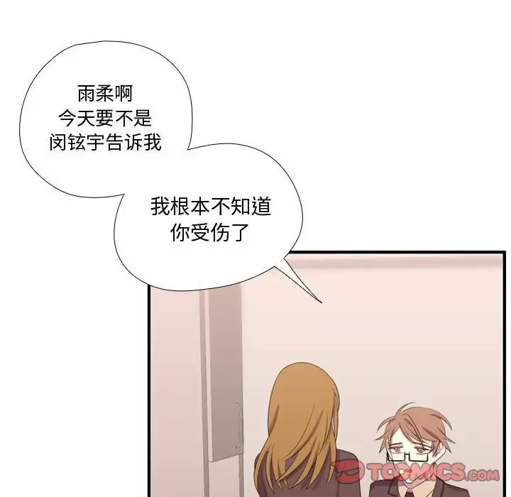 需要纯情第47章