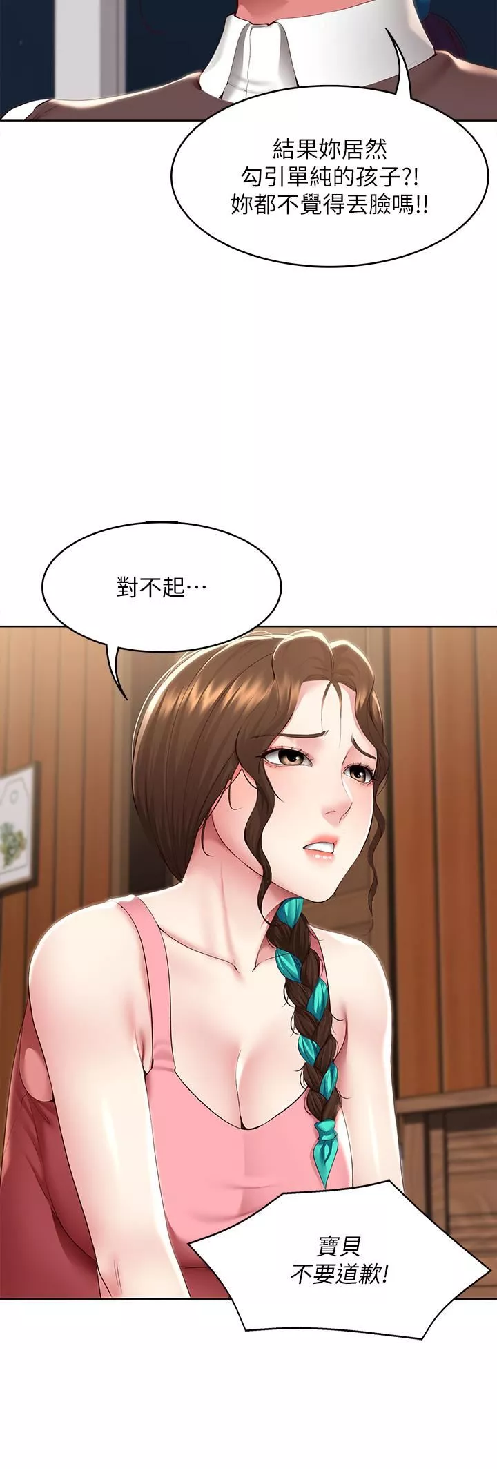 寄宿日記第128話-勾引我兒子的就是妳嗎?!