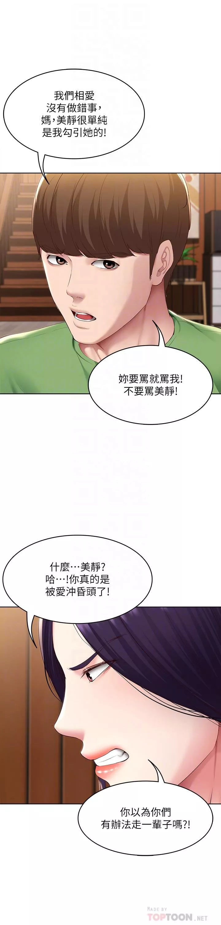 寄宿日记-第128话-勾引我儿子的就是妳吗?! - 图片 12