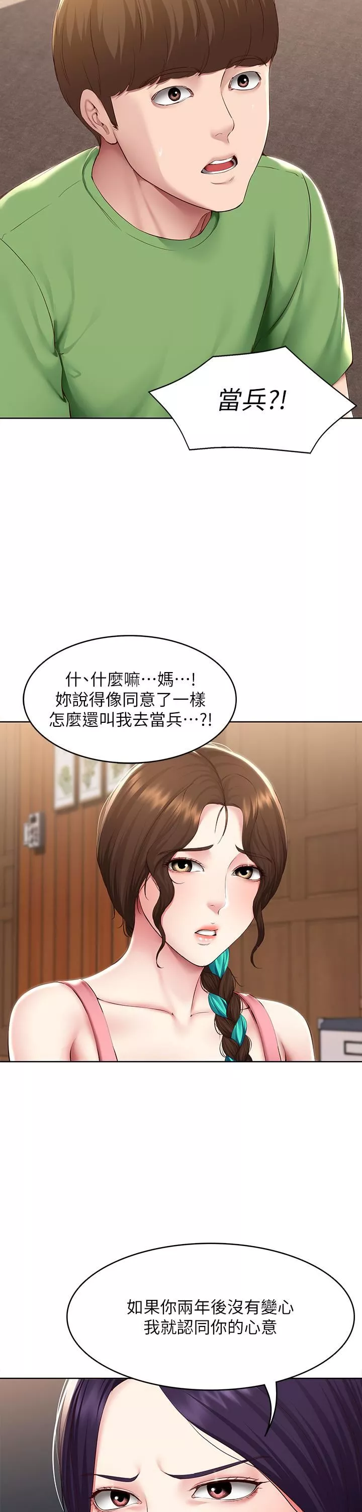 寄宿日记-第128话-勾引我儿子的就是妳吗?! - 图片 15