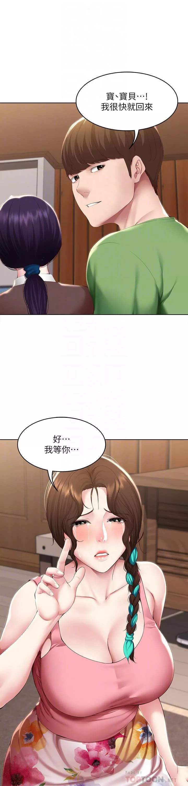寄宿日記第128話-勾引我兒子的就是妳嗎?!