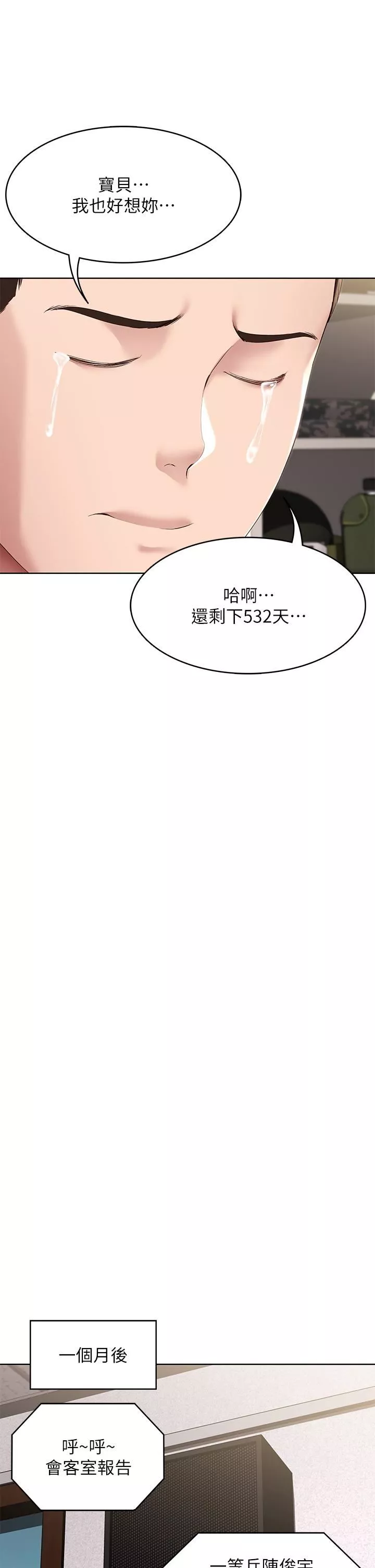 寄宿日記第128話-勾引我兒子的就是妳嗎?!