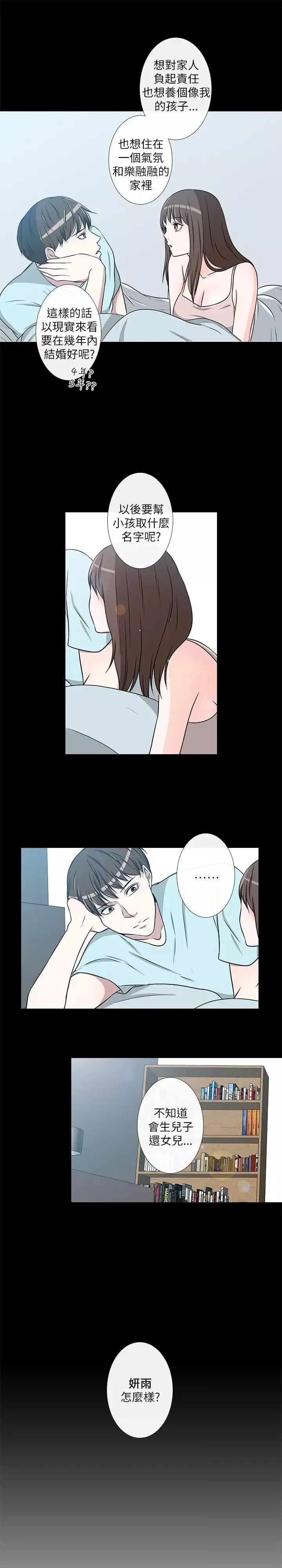 记得我第25话