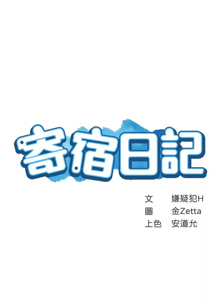 寄宿日记-第129话-儿子朋友的专用鲍鱼 - 图片 5