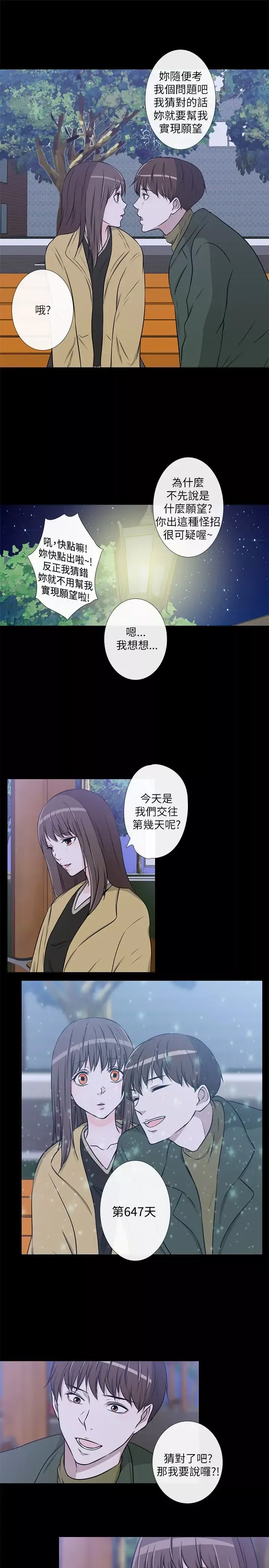 记得我第25话