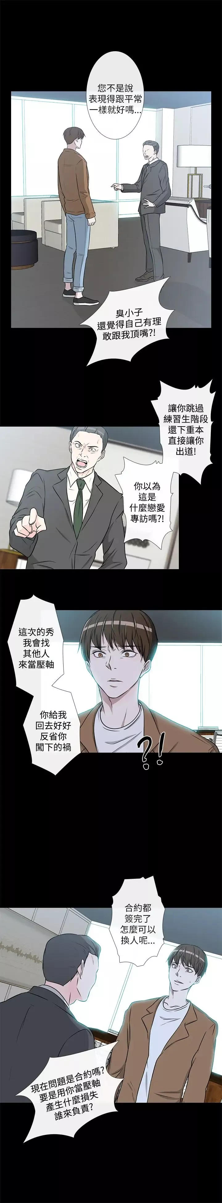 记得我第25话