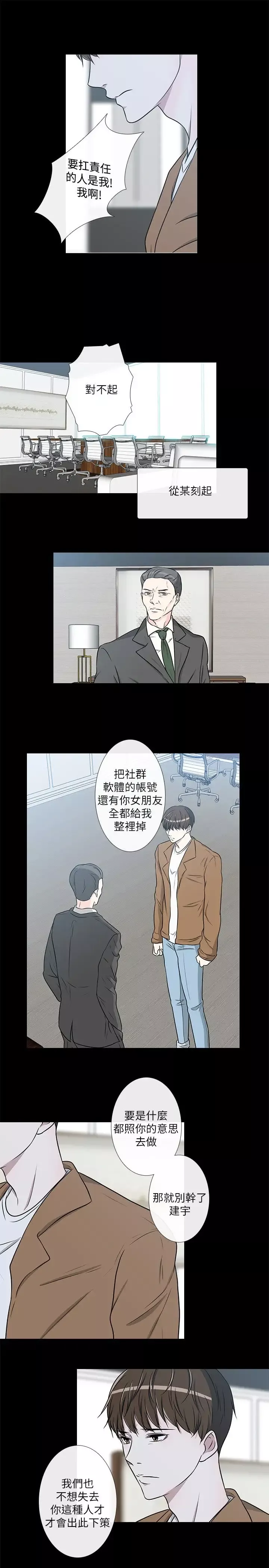 记得我第25话